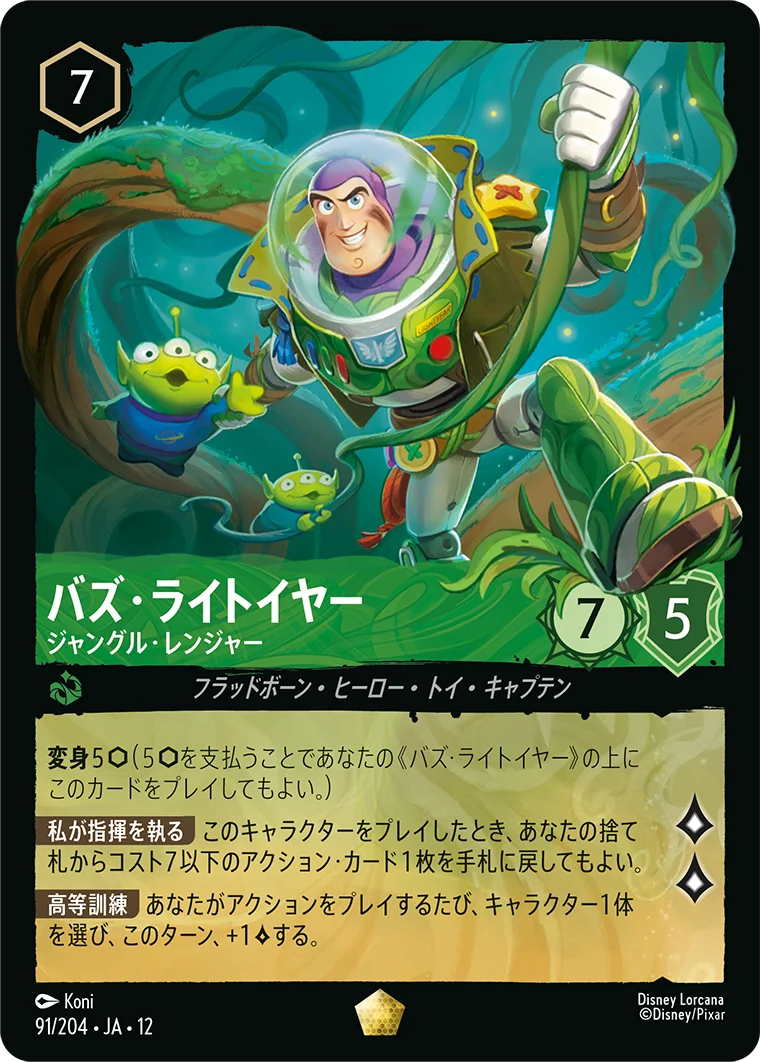 バズ・ライトイヤー - ジャングル・レンジャー（LEGENDARY/FOIL）