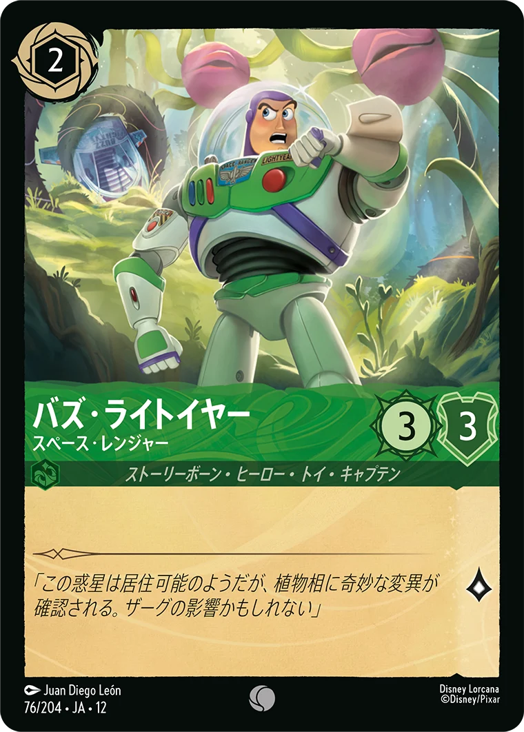 バズ・ライトイヤー - スペース・レンジャー（COMMON/FOIL）