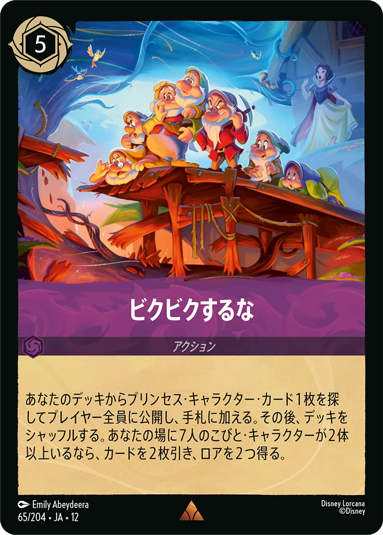 ビクビクするな（RARE/FOIL）