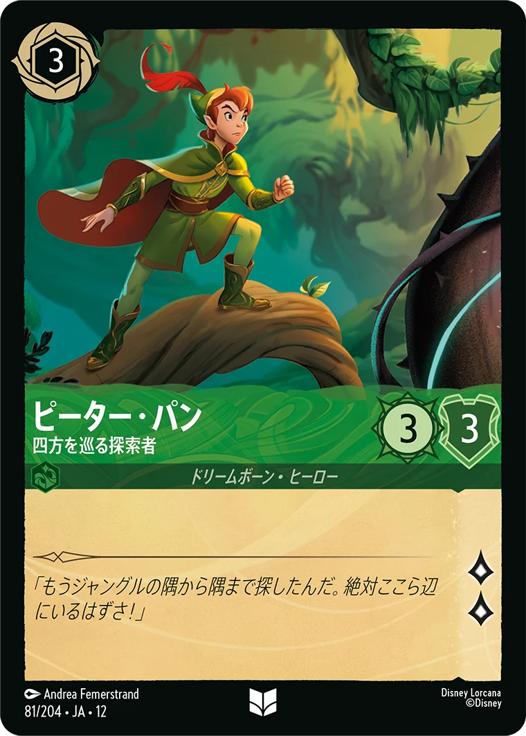 ピーター・パン - 四方を巡る探索者（UNCOMMON/FOIL）
