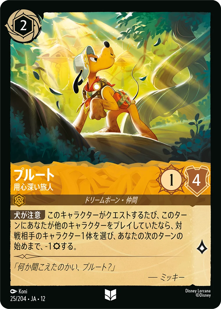 プルート - 用心深い旅人（UNCOMMON/FOIL）