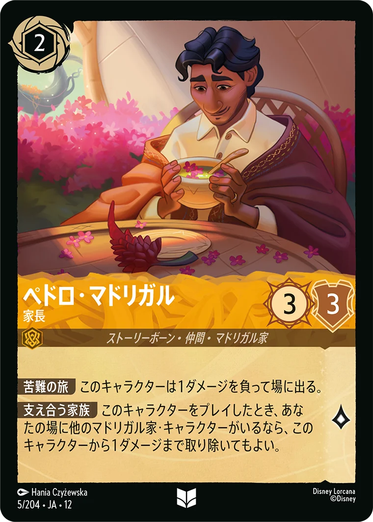 ペドロ・マドリガル - 家長（UNCOMMON/FOIL）