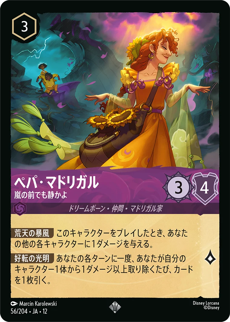 ペパ・マドリガル - 嵐の前でも静かよ（SUPER_RARE/FOIL）