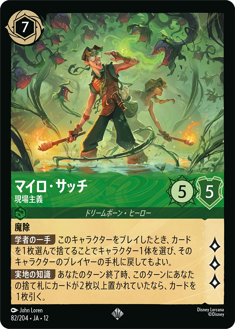 マイロ・サッチ - 現場主義（SUPER_RARE/FOIL／スーパーレア／フォイル）