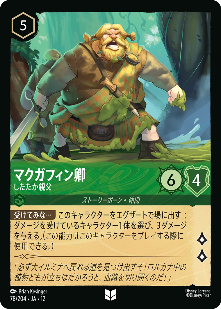 マクガフィン卿 - したたか親父（UNCOMMON/FOIL）