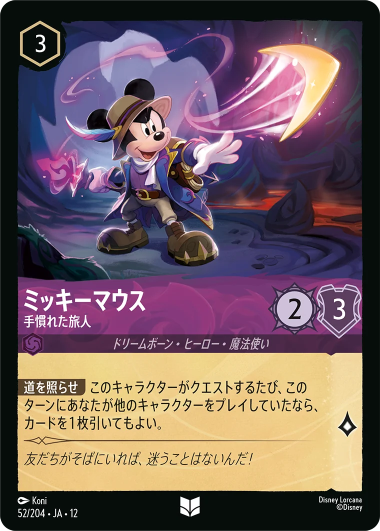 ミッキーマウス - 手慣れた旅人（UNCOMMON/FOIL）