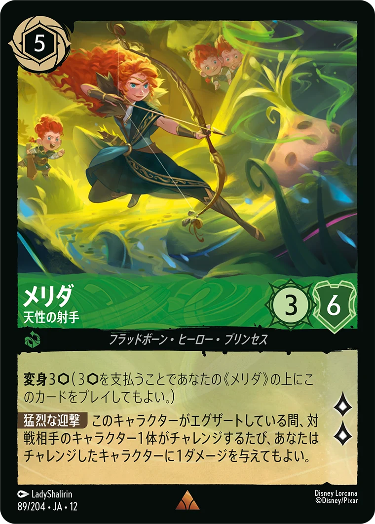 メリダ - 天性の射手（RARE/FOIL）