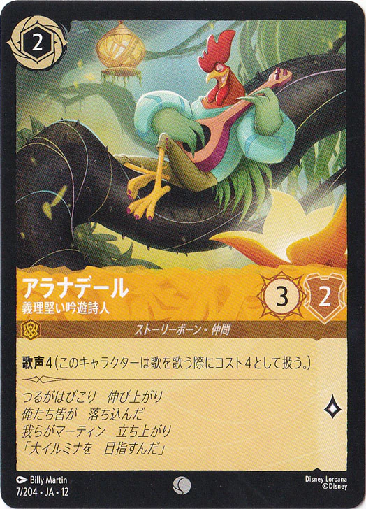 アラナデール-義理堅い吟遊詩人（COMMON）