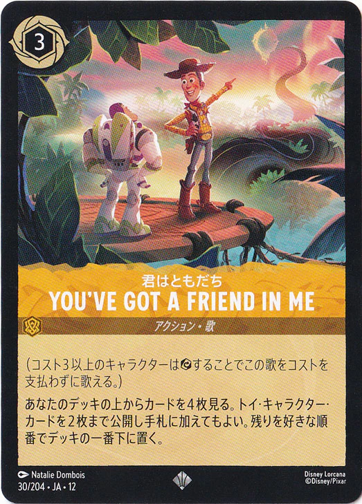 君はともだち-YOU'VE GOT A FRIEND IN ME（SUPER_RARE）