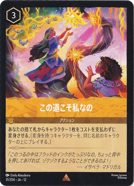この道こそ私なの（RARE）