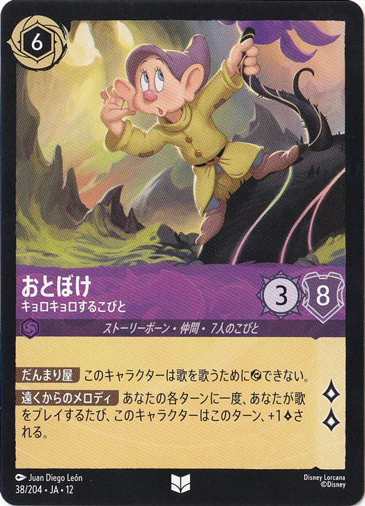 おとぼけ-キョロキョロするこびと（UNCOMMON/FOIL）