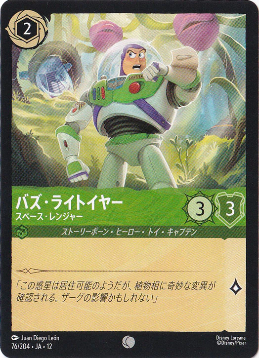 バズ・ライトイヤー-スペース・レンジャー（COMMON/FOIL）