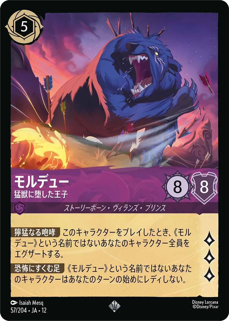 モルデュー - 猛獣に堕した王子（SUPER_RARE/FOIL）