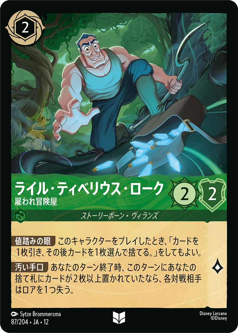 ライル・ティベリウス・ローク - 雇われ冒険屋（UNCOMMON/FOIL）