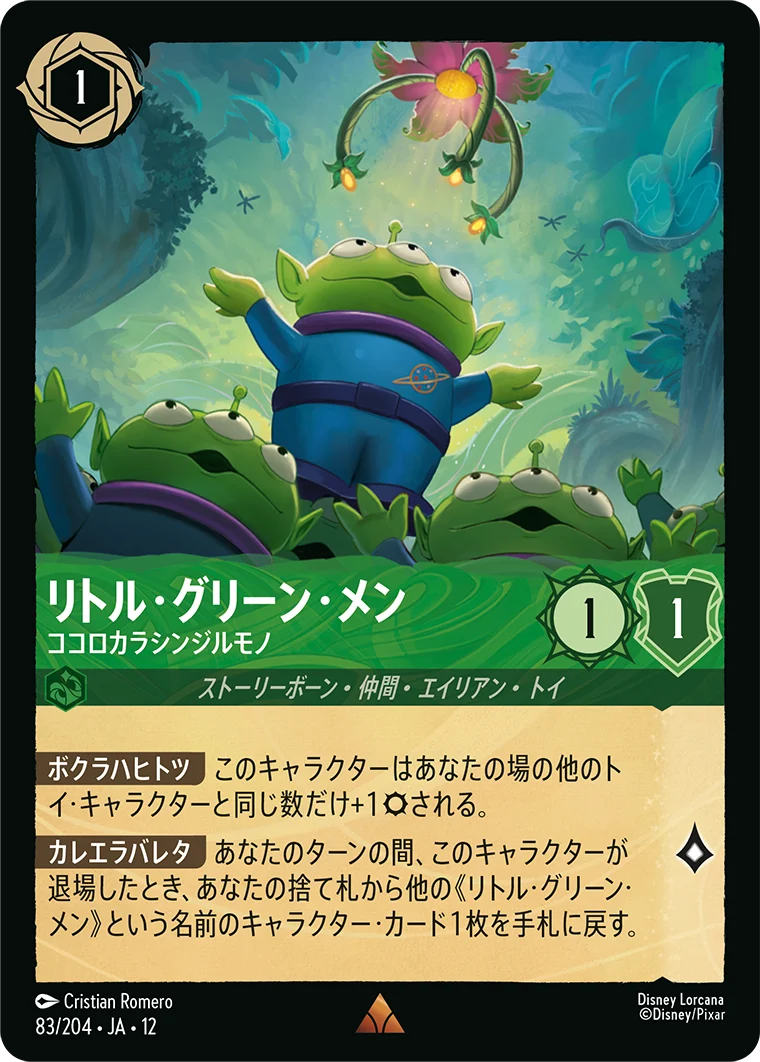 リトル・グリーン・メン - ココロカラシンジルモノ（RARE/FOIL）