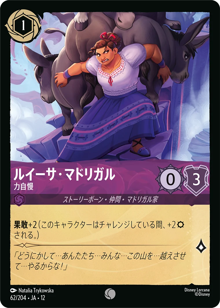 ルイーサ・マドリガル - 力自慢（COMMON/FOIL）