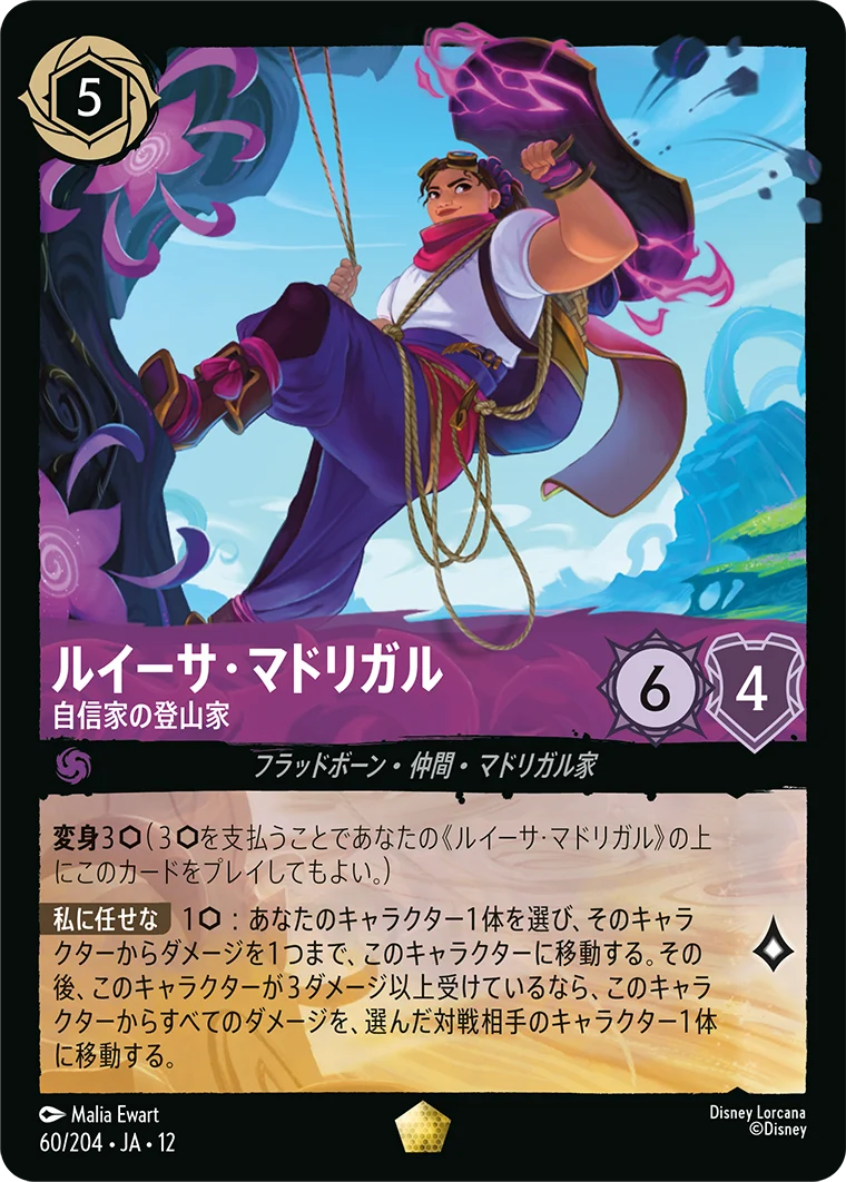 ルイーサ・マドリガル - 自信家の登山家（LEGENDARY/FOIL／レジェンダリー／フォイル）