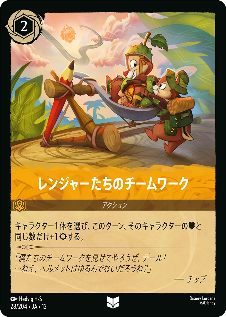 レンジャーたちのチームワーク（UNCOMMON/FOIL）