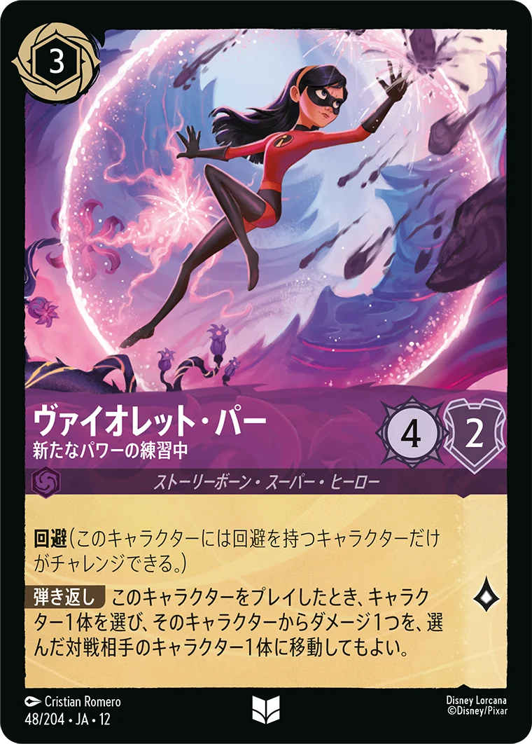 ヴァイオレット・パー - 新たなパワーの練習中（UNCOMMON/FOIL）
