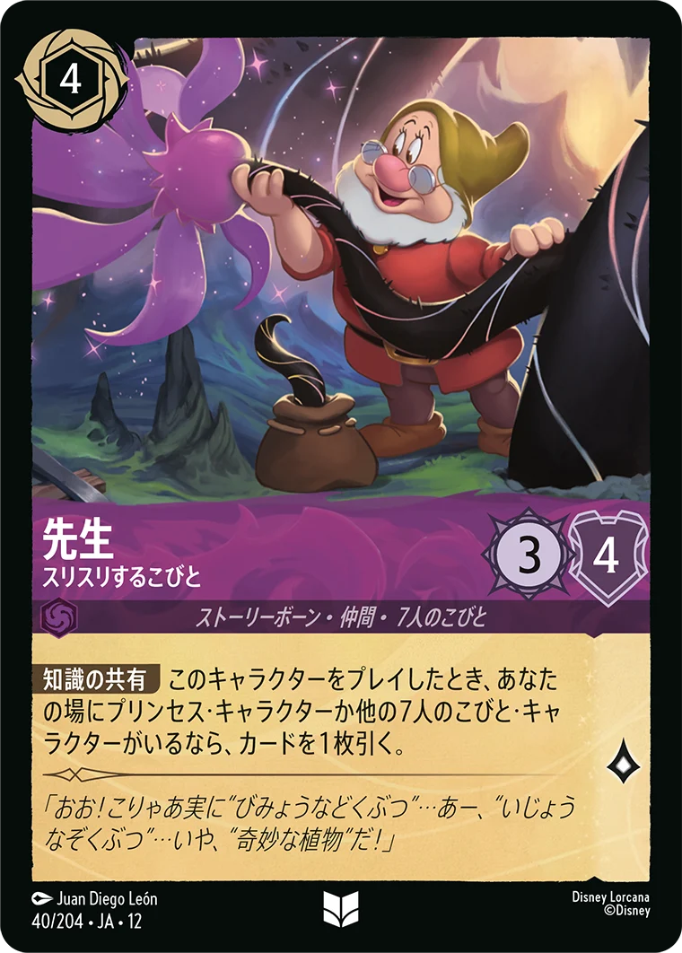 先生 - スリスリするこびと（UNCOMMON/FOIL）