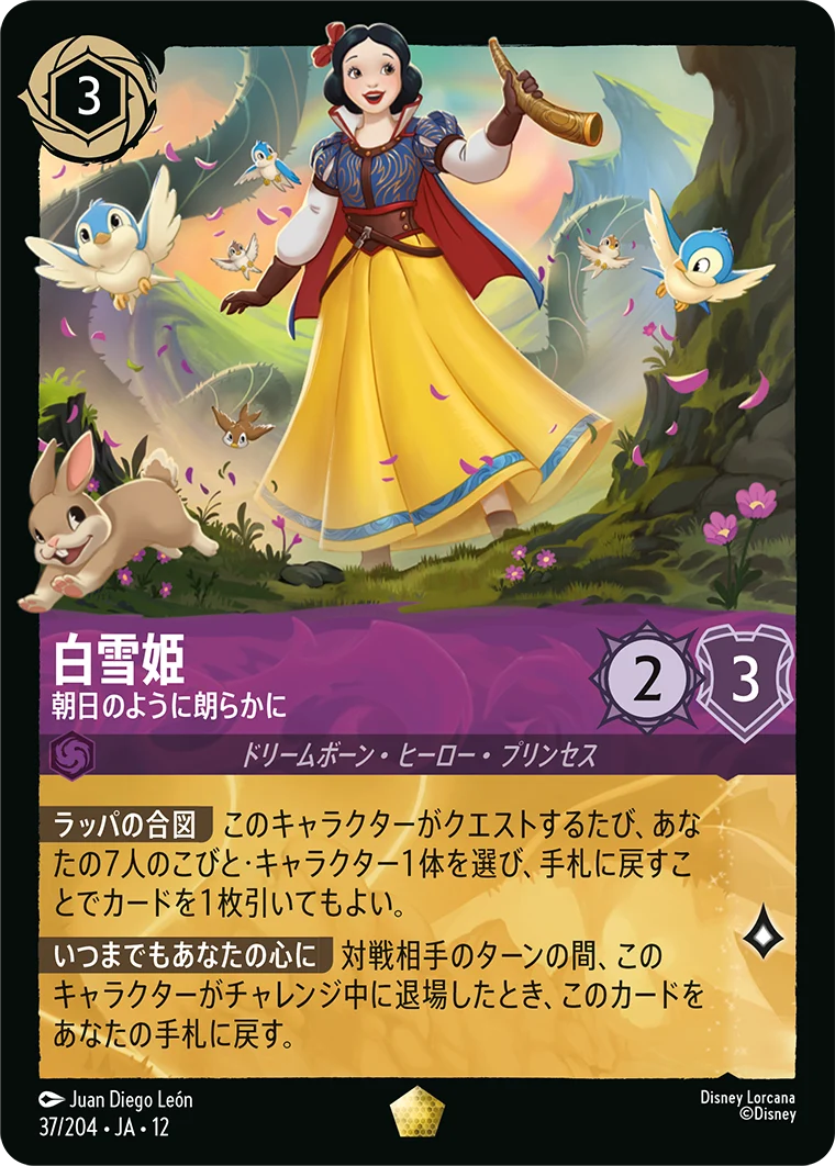 白雪姫 - 朝日のように朗らかに（LEGENDARY/FOIL）