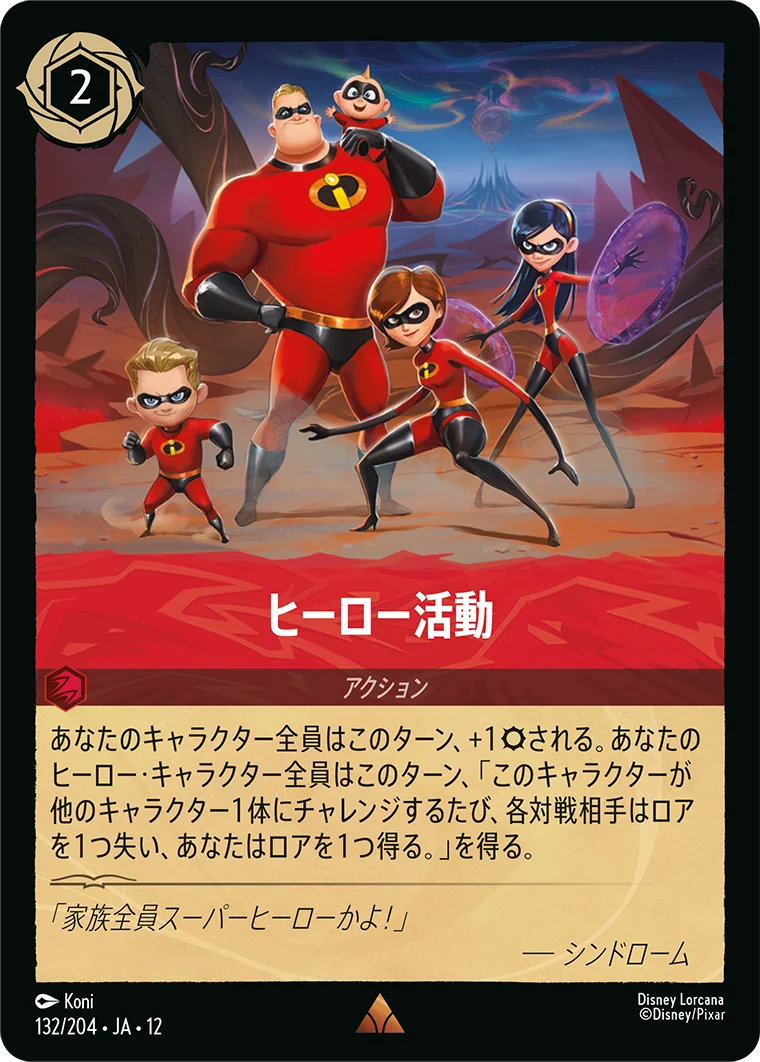 ヒーロー活動（RARE）