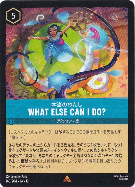 本当のわたし-WHAT ELSE CAN I DO?（RARE）