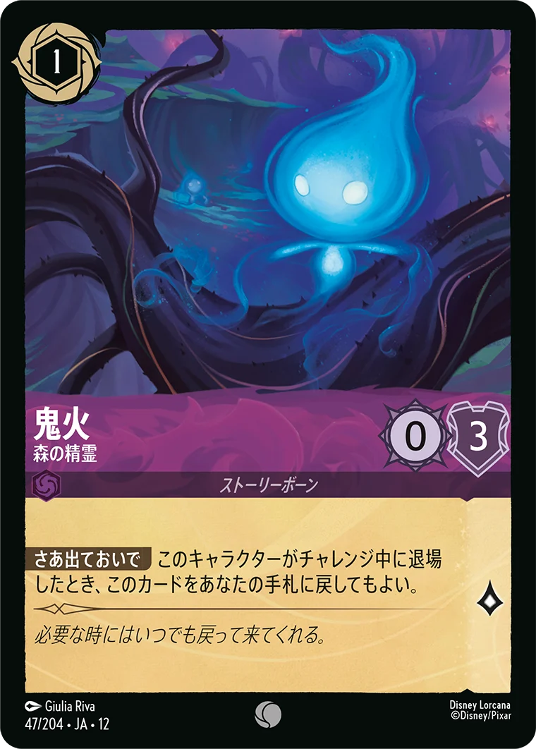 鬼火 - 森の精霊（COMMON/FOIL）