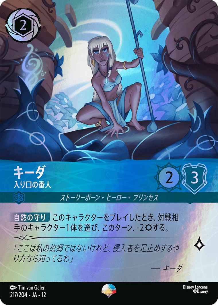 キーダ-入り口の番人（EPIC）