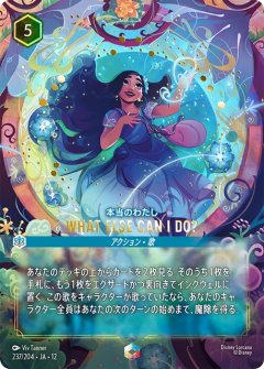 本当のわたし-WHAT ELSE CAN I DO?（ENCHANTED／エンチャンテッド）