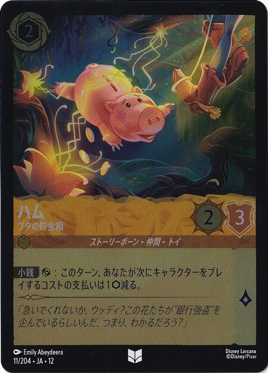 ハム-ブタの貯金箱（UNCOMMON/FOIL）
