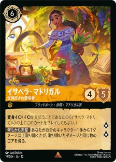 イサベラ・マドリガル-世話好きの栽培者（RARE/FOIL）