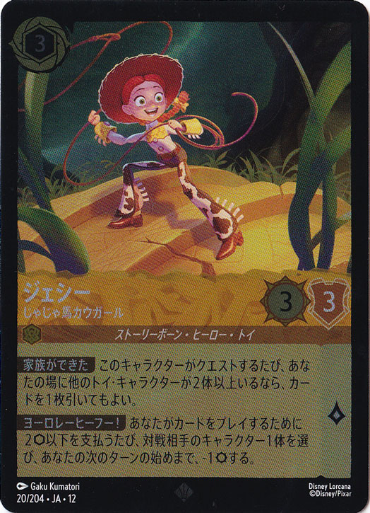 ジェシー-じゃじゃ馬カウガール（SUPER_RARE/FOIL／スーパーレア／フォイル）