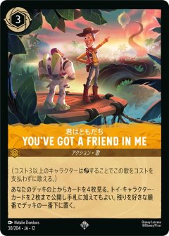 君はともだち-YOU'VE GOT A FRIEND IN ME（SUPER_RARE/FOIL／スーパーレア／フォイル）