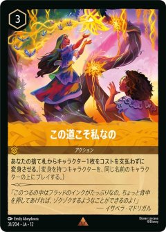 この道こそ私なの（RARE/FOIL）