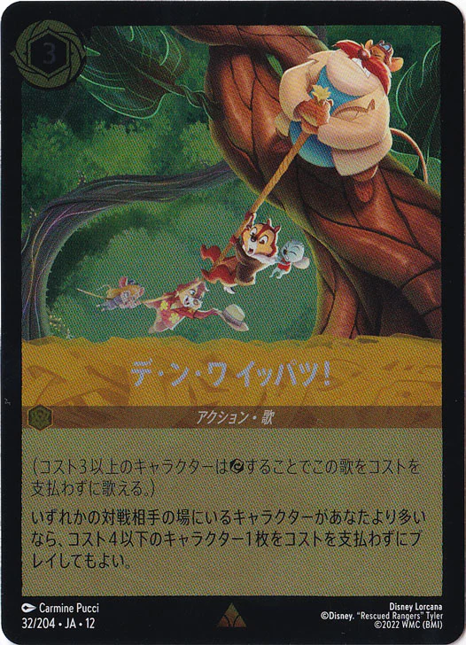 デ・ン・ワ イッパツ!（RARE/FOIL）