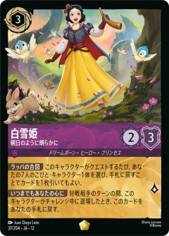 白雪姫-朝日のように朗らかに（LEGENDARY/FOIL）