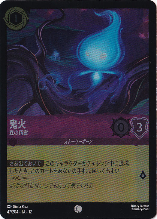 鬼火-森の精霊（COMMON/FOIL）