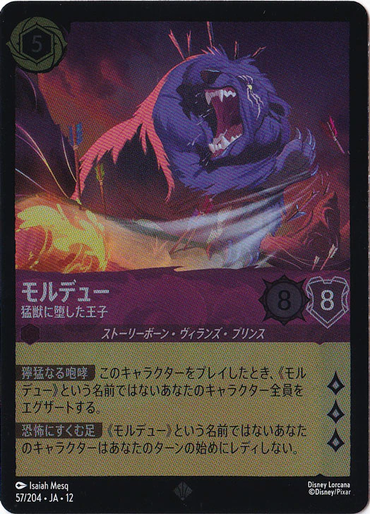 モルデュー-猛獣に堕した王子（SUPER_RARE/FOIL）