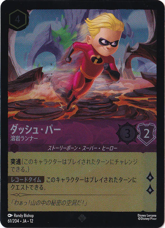 ダッシュ・パー-溶岩ランナー（SUPER_RARE/FOIL／スーパーレア／フォイル）