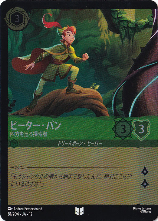 ピーター・パン-四方を巡る探索者（UNCOMMON/FOIL）