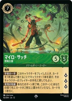 マイロ・サッチ-現場主義（SUPER_RARE/FOIL／スーパーレア／フォイル）