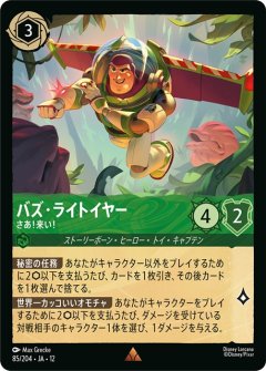 バズ・ライトイヤー-さあ!来い!（RARE/FOIL／レア／フォイル）