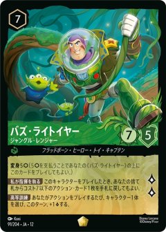 バズ・ライトイヤー-ジャングル・レンジャー（LEGENDARY/FOIL／レジェンダリー／フォイル）