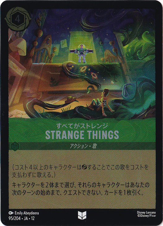 すべてがストレンジ-STRANGE THINGS（UNCOMMON/FOIL）
