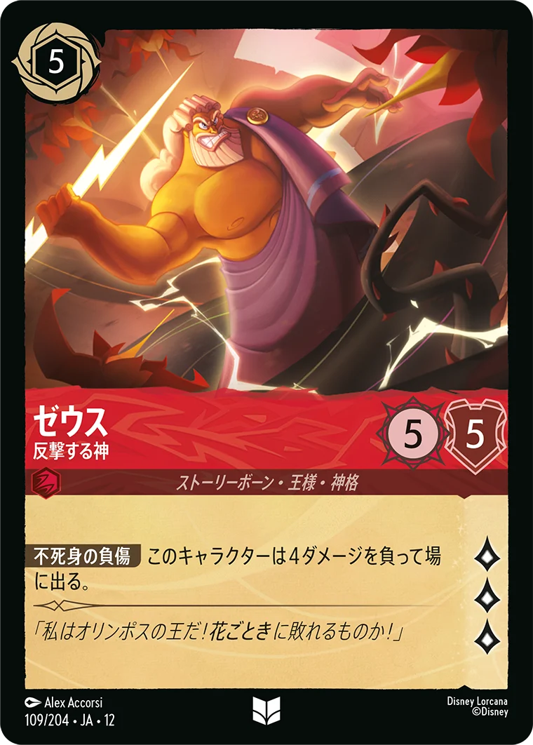ゼウス-反撃する神（UNCOMMON/FOIL）