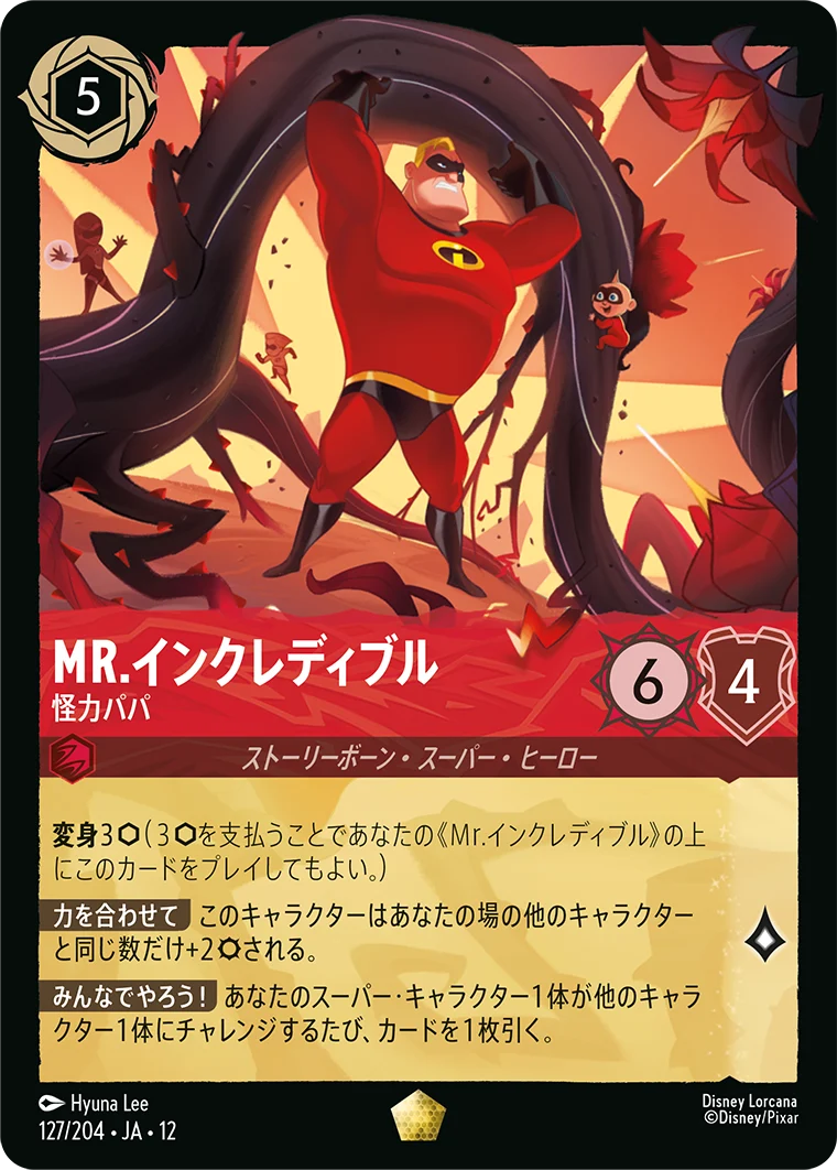 Mr.インクレディブル-怪力パパ（LEGENDARY/FOIL）
