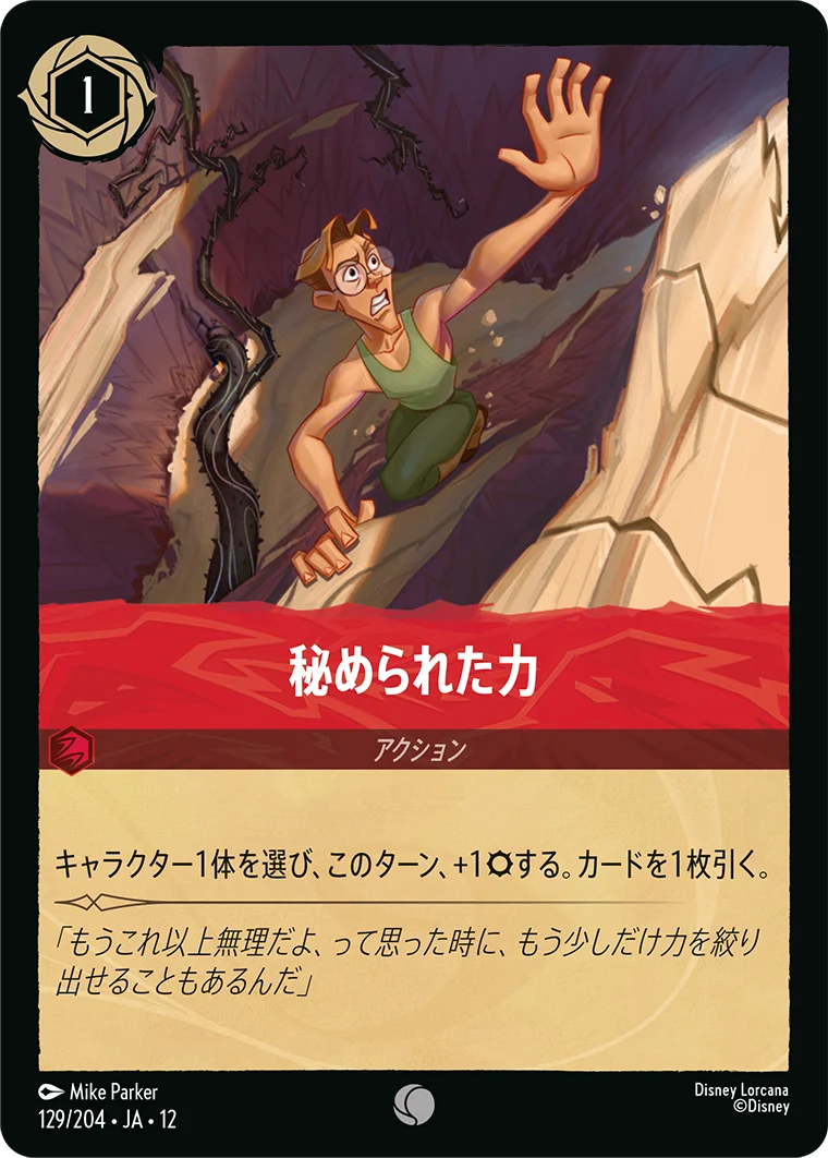 秘められた力（COMMON/FOIL）