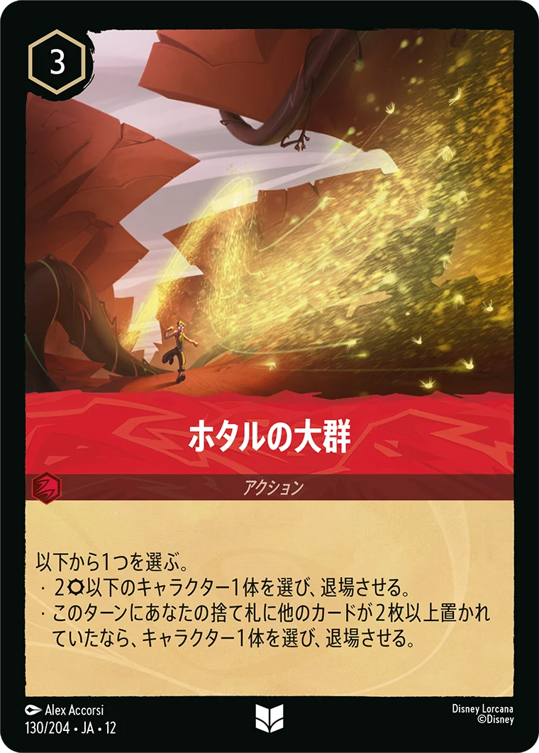 ホタルの大群（UNCOMMON/FOIL）