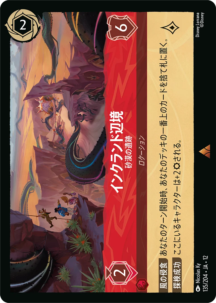 インクランド辺境-砂漠の遺跡（RARE/FOIL）